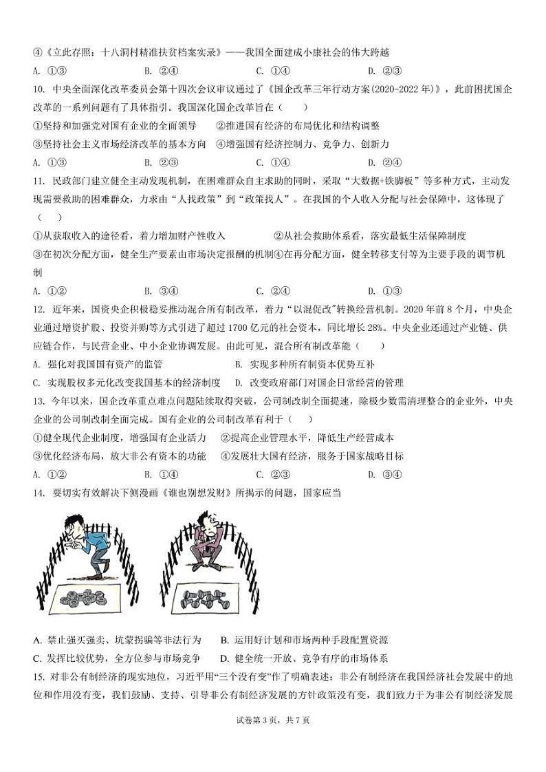 吉林省长春市第十七中学2023-2024学年高三上学期开学考试政治试题PDF版无答案(可编辑)第3页