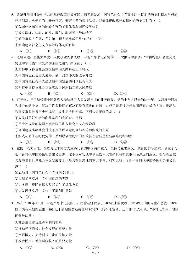 2024大理白族自治州民族中学高二上学期开学见面考政治试题扫描版含解析02