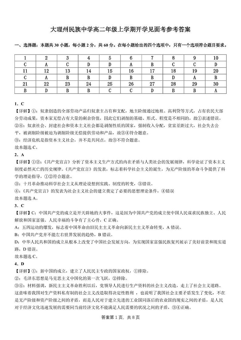 2024大理白族自治州民族中学高二上学期开学见面考政治试题扫描版含解析01