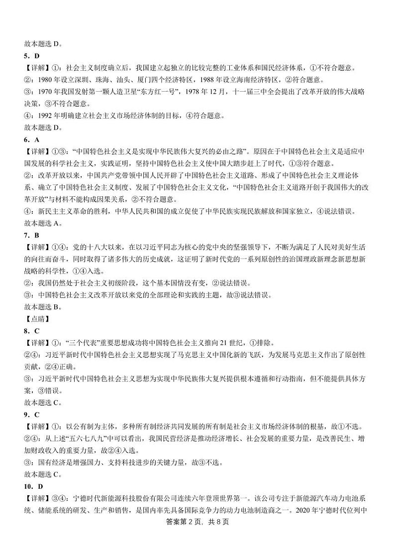2024大理白族自治州民族中学高二上学期开学见面考政治试题扫描版含解析02
