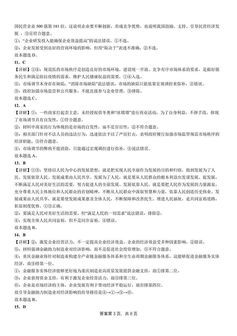 2024大理白族自治州民族中学高二上学期开学见面考政治试题扫描版含解析03