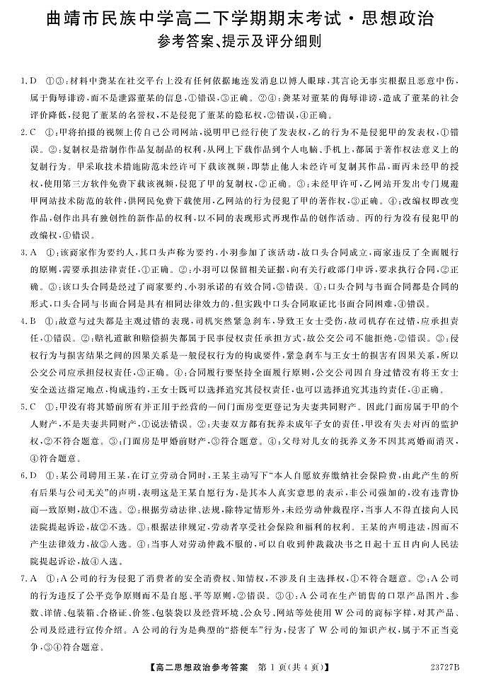 23727B-政治da第1页
