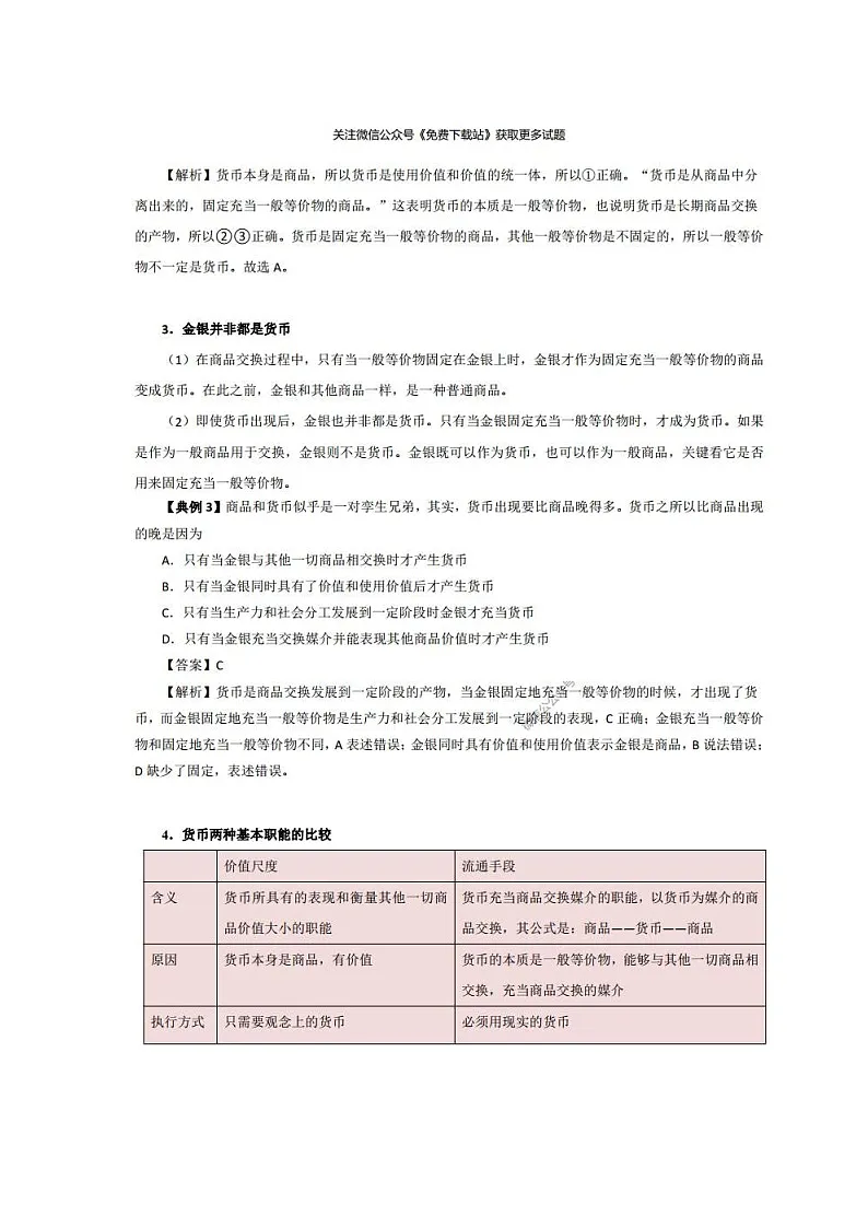高考政治易错清单(含答案)第2页