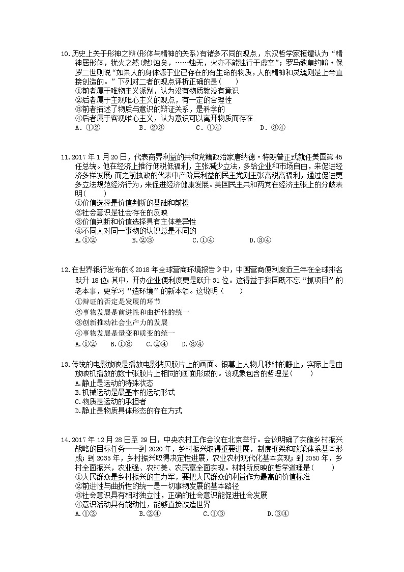 高考政治 三轮冲刺练习 生活与哲学 三(20题含答案解析)第3页