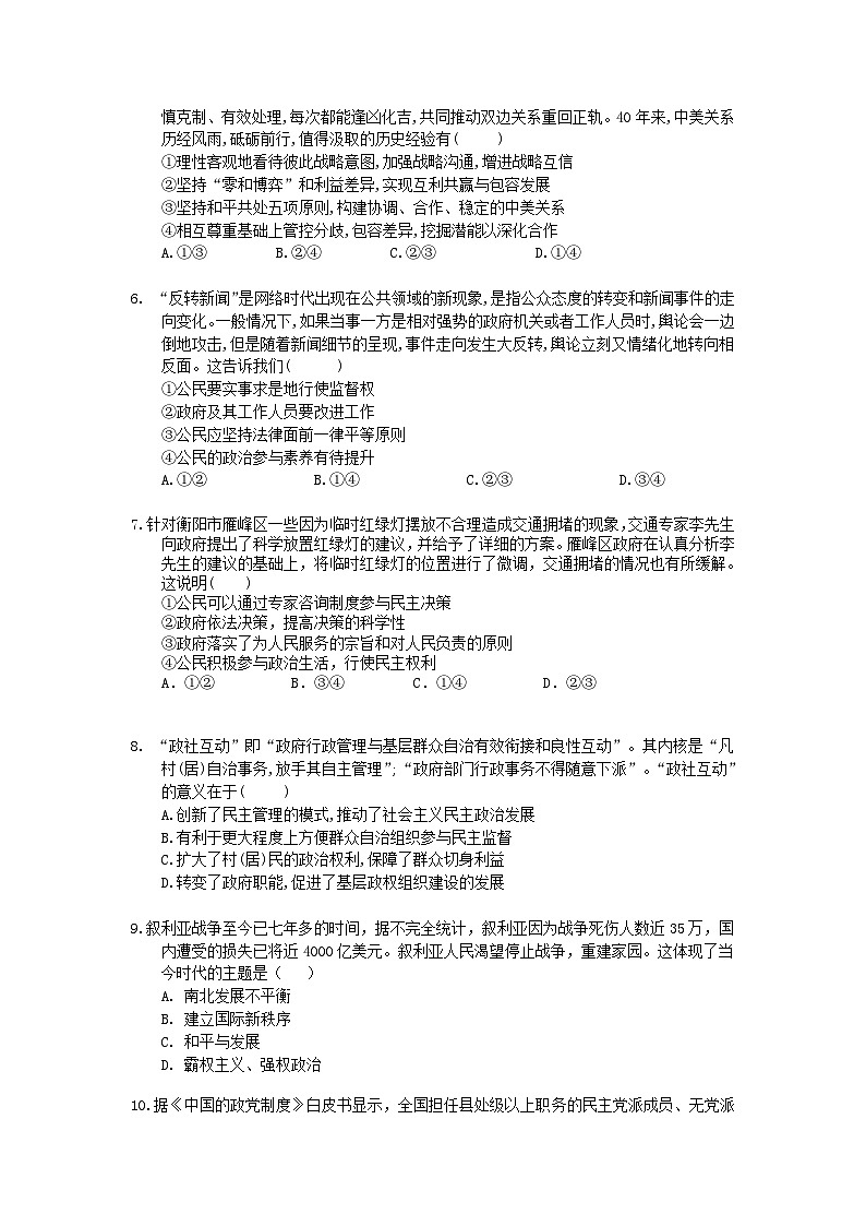 高考政治 三轮冲刺练习 政治生活 四(20题含答案解析)第2页