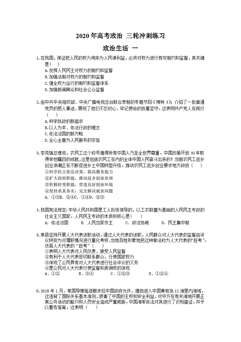 高考政治 三轮冲刺练习 政治生活 一(20题含答案解析)第1页