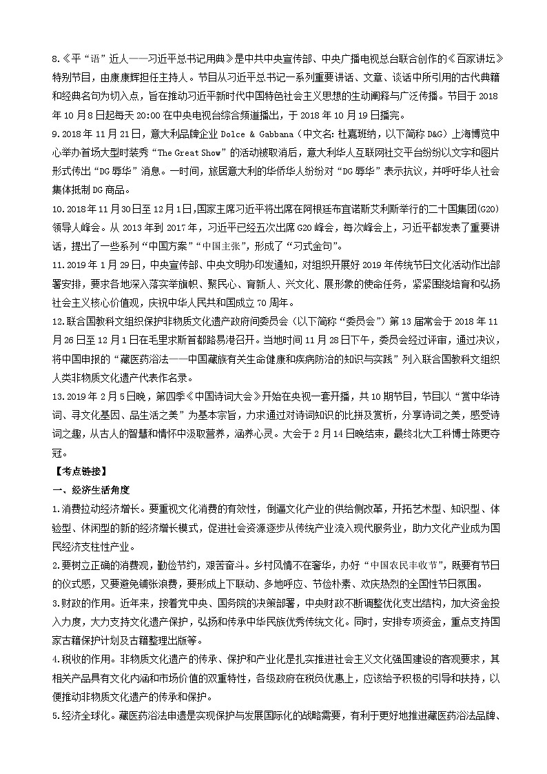高考政治考前冲刺热点大串讲专题03坚定文化自信推进文化繁荣 含解析第2页