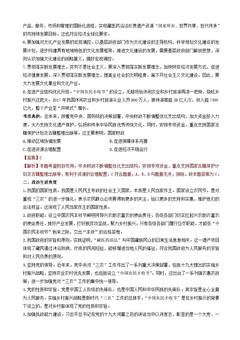 高考政治考前冲刺热点大串讲专题03坚定文化自信推进文化繁荣 含解析第3页
