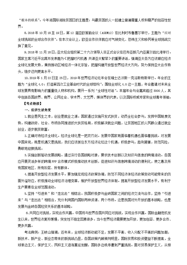 高考政治考前冲刺热点大串讲专题11坚持开放发展着力实现共赢 含解析第2页