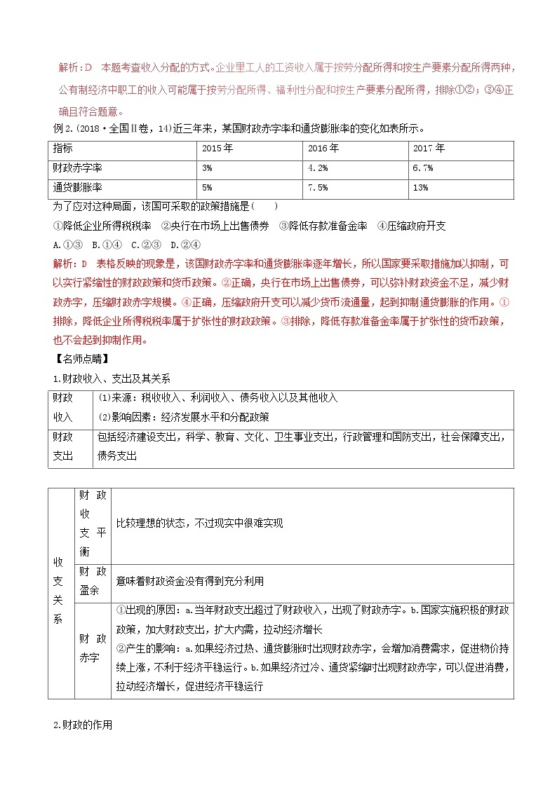 高考政治二轮复习专题03收入分配与社会公平 含解析03