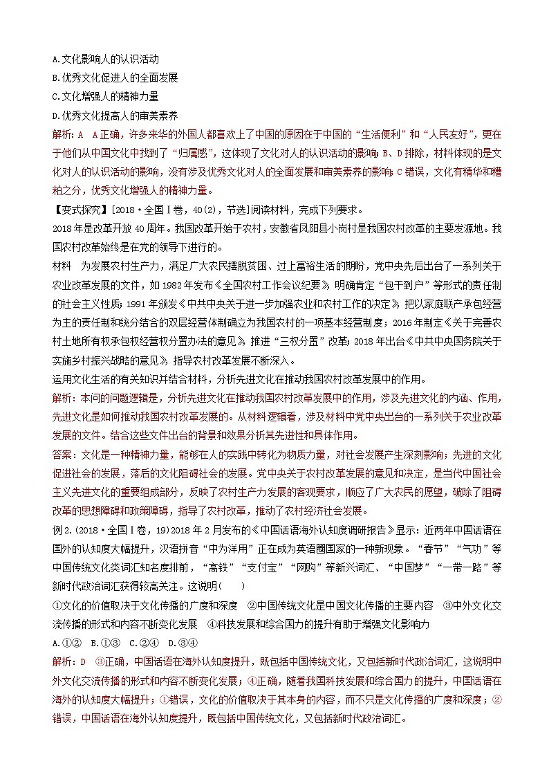 高考政治二轮复习专题08文化的作用与文化创新含解析第3页