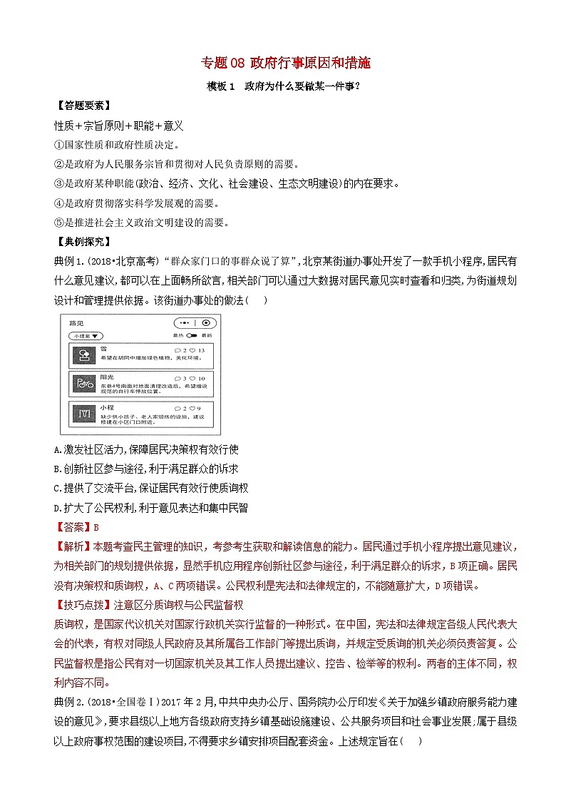 高考政治答题模板专题08政府行事原因和措施 含解析第1页