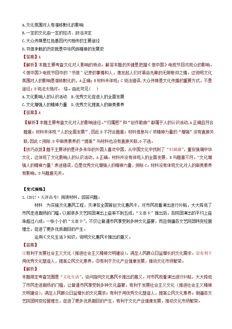 高考政治答题模板专题13如何运用文化作用的知识分析问题 含解析第3页
