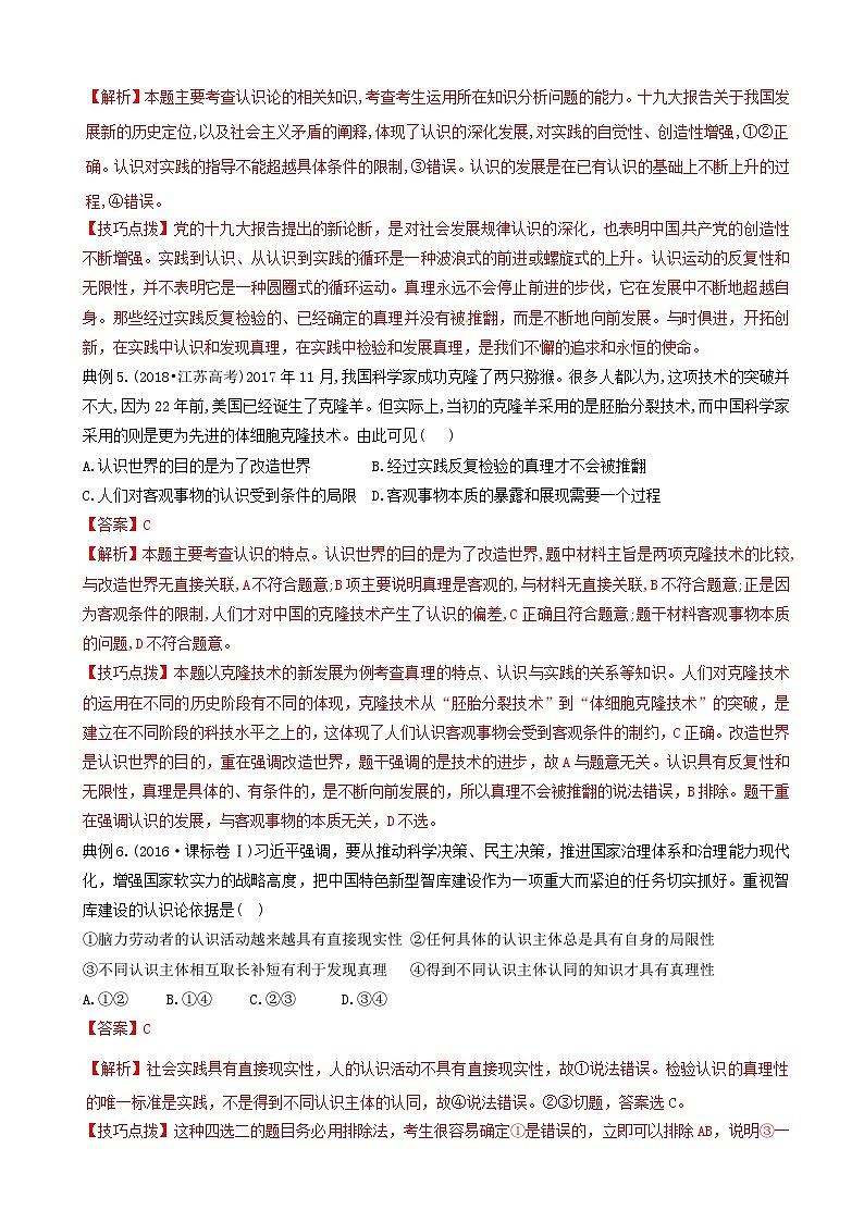 高考政治答题模板专题20如何运用认识论的知识分析问题 含解析第3页