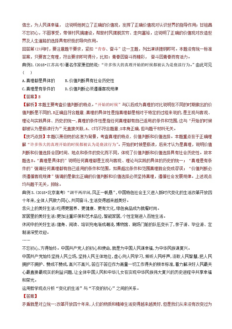 高考政治答题模板专题25如何实现人生价值 含解析第2页