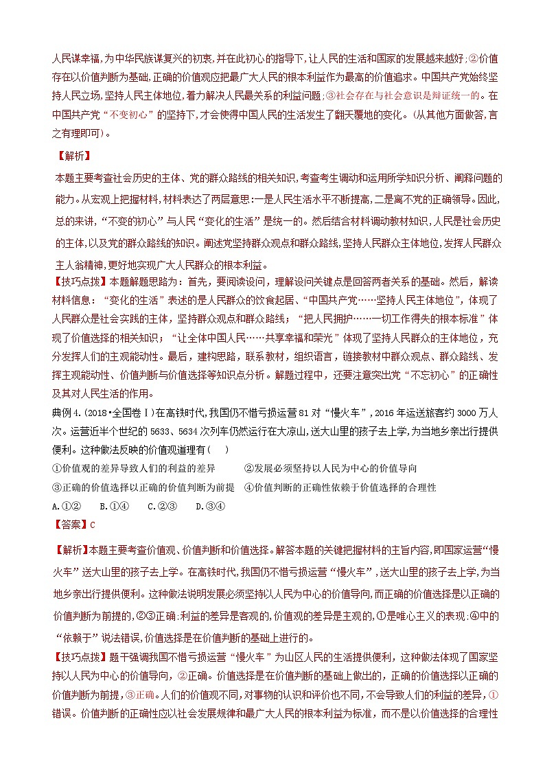高考政治答题模板专题25如何实现人生价值 含解析第3页
