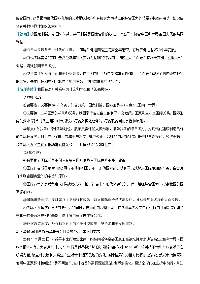 高考政治三轮冲刺大题提分大题精做8当代国际社会含解析第2页