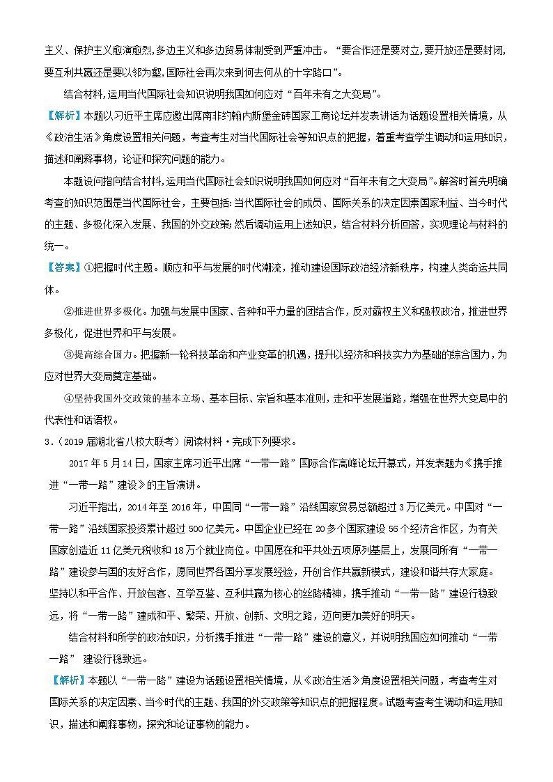高考政治三轮冲刺大题提分大题精做8当代国际社会含解析第3页