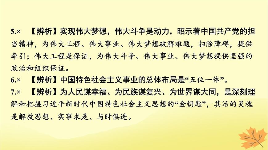 2024版高考政治一輪總復(fù)習(xí)必修1第四課只有堅(jiān)持和發(fā)展中國特色社會主義才能實(shí)現(xiàn)中華民族偉大復(fù)興課件第7頁