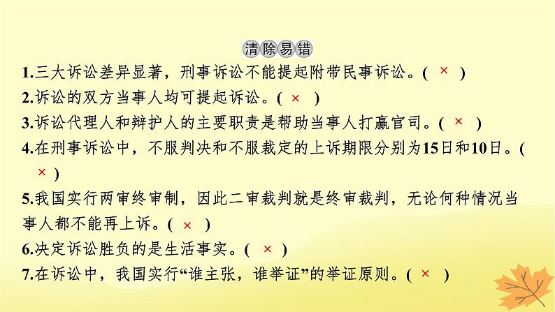 2024版高考政治一轮总复习选择性必修2第四单元社会争议解决课件04