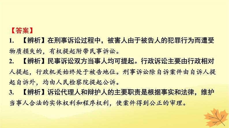 2024版高考政治一轮总复习选择性必修2第四单元社会争议解决课件05