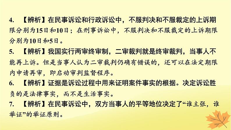 2024版高考政治一轮总复习选择性必修2第四单元社会争议解决课件06