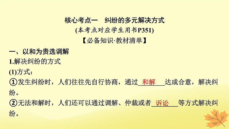 2024版高考政治一轮总复习选择性必修2第四单元社会争议解决课件07
