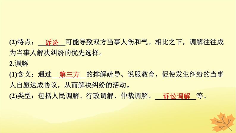 2024版高考政治一轮总复习选择性必修2第四单元社会争议解决课件08