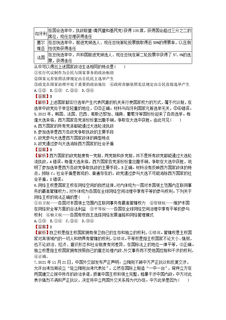 2024版高考政治一轮总复习选择性必修1第一单元各具特色的国家课时演练02