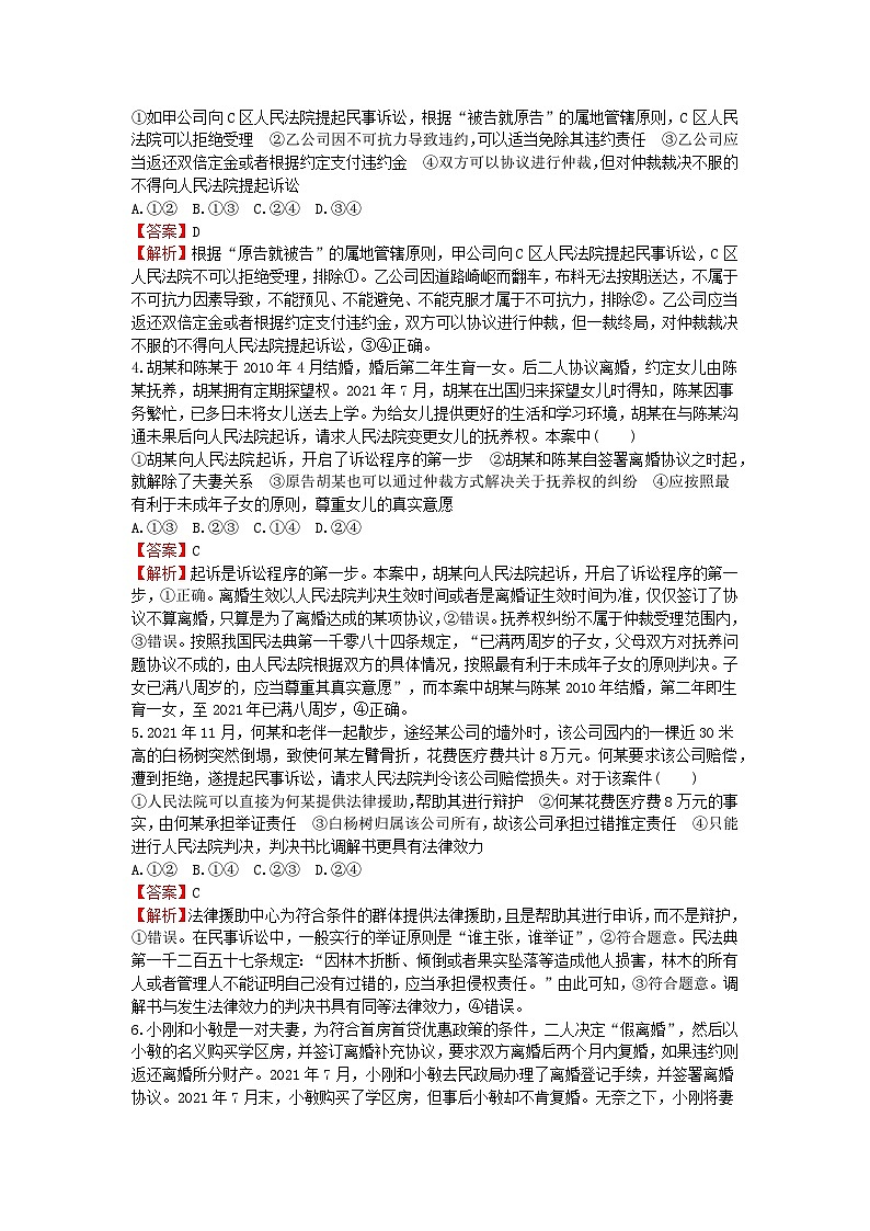2024版高考政治一轮总复习选择性必修2第四单元社会争议解决课时演练第2页