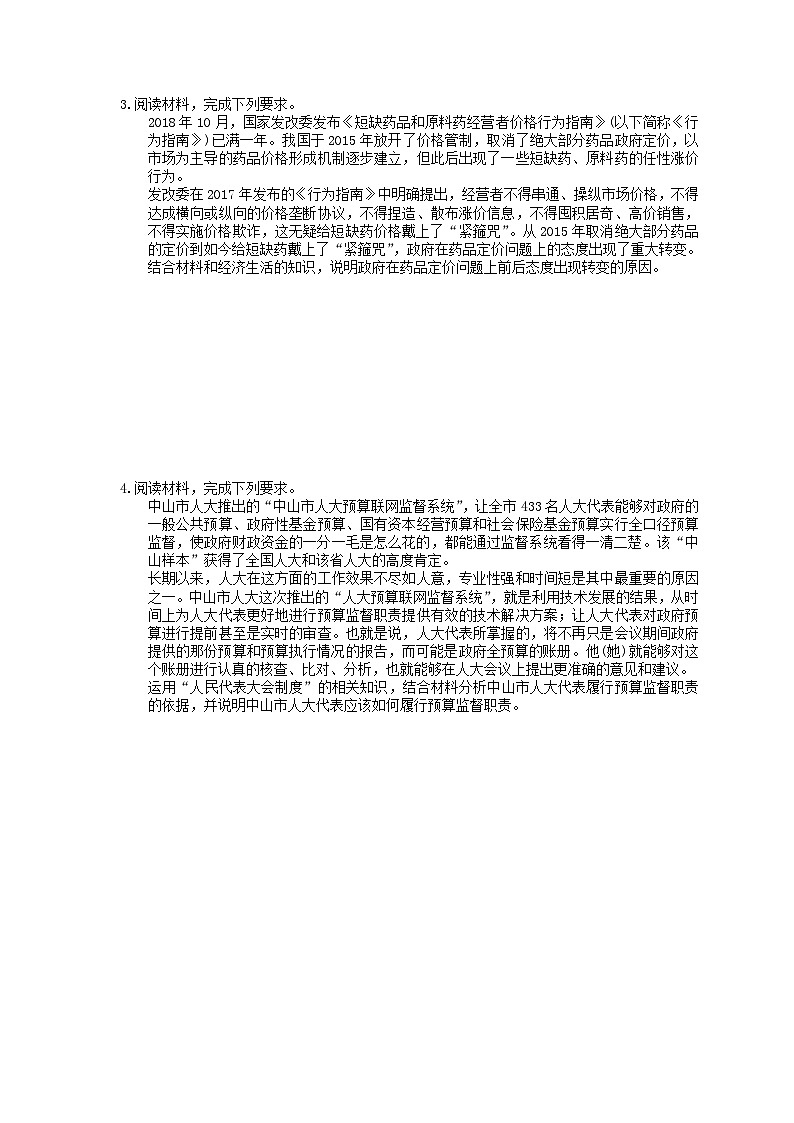 高考政治考前冲刺 考前天天练 二(含答案解析)02
