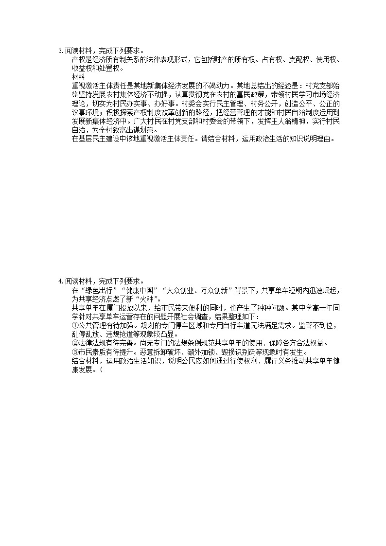 高考政治考前冲刺 考前天天练 六(含答案解析)第2页