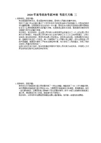 高考政治考前冲刺 考前天天练 三（含答案解析）