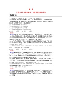 2024版高考政治一輪總復(fù)習(xí)必修1第一課社會(huì)主義從空想到科學(xué)從理論到實(shí)踐的發(fā)展課時(shí)演練