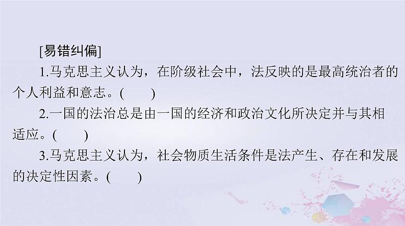 2024届高考政治一轮总复习第三部分必修3第三单元第七课治国理政的基本方式课件06