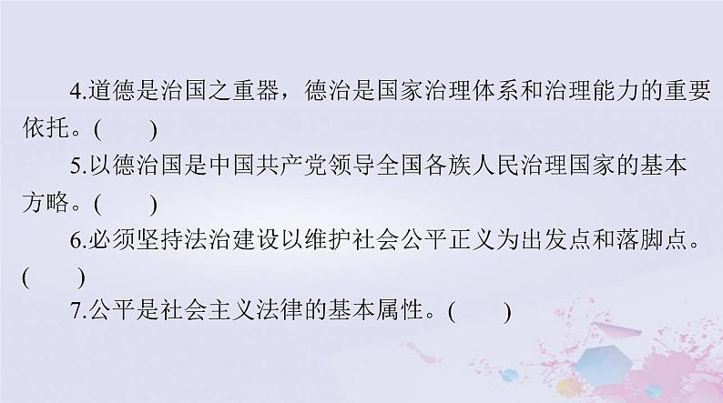 2024届高考政治一轮总复习第三部分必修3第三单元第七课治国理政的基本方式课件07