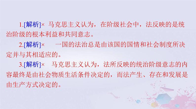 2024届高考政治一轮总复习第三部分必修3第三单元第七课治国理政的基本方式课件08