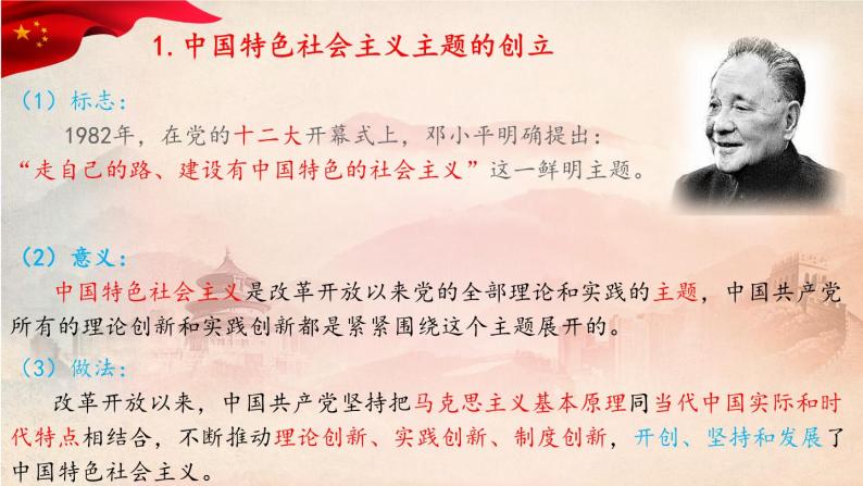 3.2中国特色社会主义的创立、发展和完善 课件05