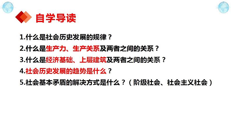 5.2 社会历史的发展 课件-2023-2024学年高中政治统编版必修四哲学与文化第4页