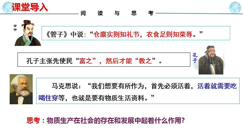 5.2 社会历史的发展 课件-2023-2024学年高中政治统编版必修四哲学与文化第5页