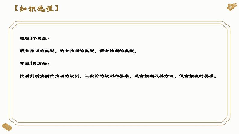 第六课 掌握演绎推理方法(课件)-2024年高考政治一轮复习(选择性必修3)第6页