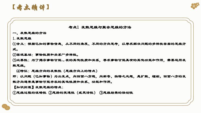 第十二课 创新思维要多路探索(课件)2024年高考政治一轮复习(选择性必修3)07