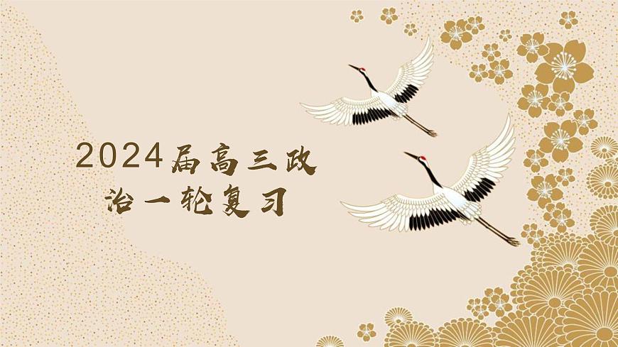 第五課 尋覓社會的真諦(課件)- 2024年高考政治一輪復(fù)習(xí)(必修4)第1頁