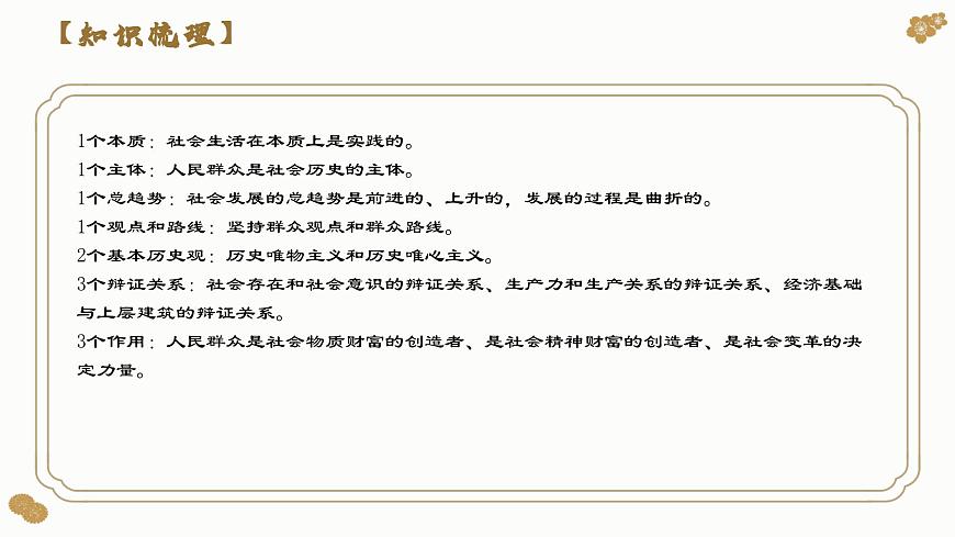 第五課 尋覓社會的真諦(課件)- 2024年高考政治一輪復(fù)習(xí)(必修4)第6頁