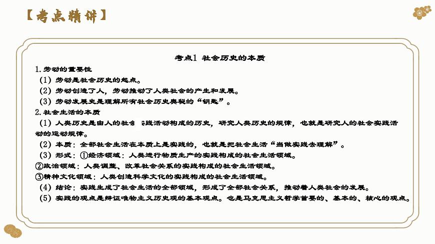 第五課 尋覓社會的真諦(課件)- 2024年高考政治一輪復(fù)習(xí)(必修4)第7頁