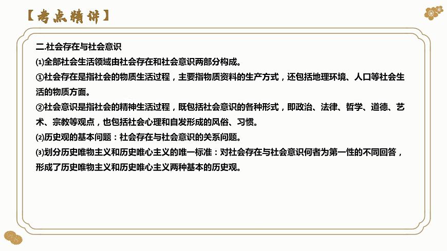 第五課 尋覓社會的真諦(課件)- 2024年高考政治一輪復(fù)習(xí)(必修4)第8頁