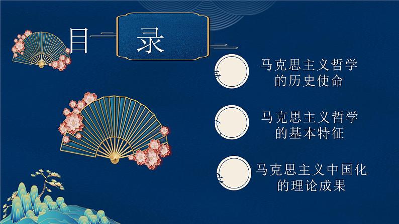 高中政治统编版必修四1.3科学的世界观和方法论课件PPT第3页