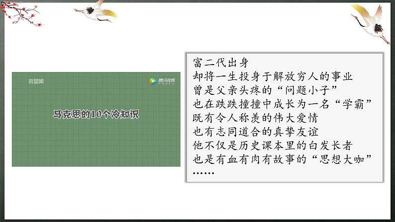 高中政治统编版必修四1.3科学的世界观和方法论课件PPT第4页