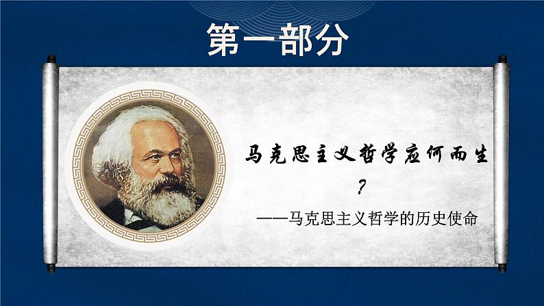 高中政治统编版必修四1.3科学的世界观和方法论课件PPT第5页