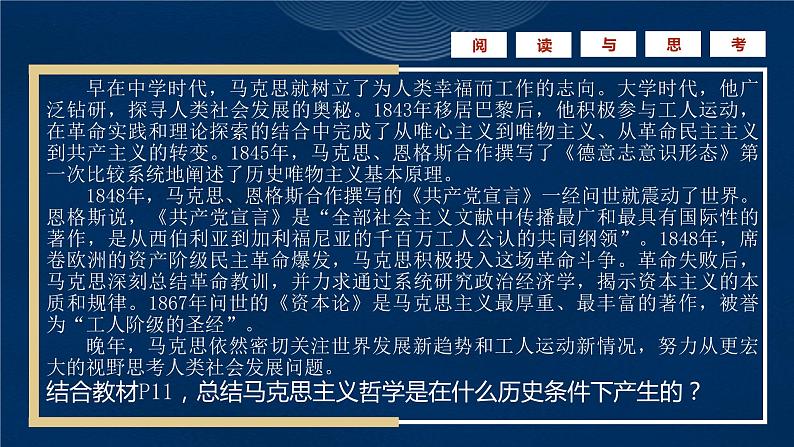 高中政治统编版必修四1.3科学的世界观和方法论课件PPT第6页